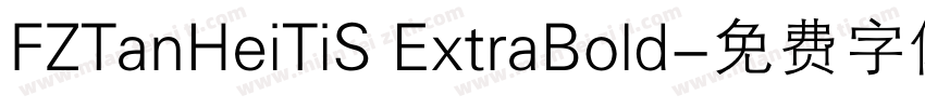 FZTanHeiTiS ExtraBold字体转换